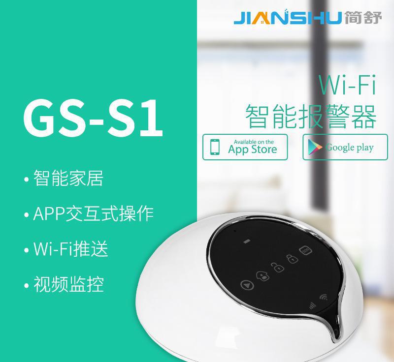 智能家居GS-S1Wi-Fi联动智能家居安防报警器 家用报警图1