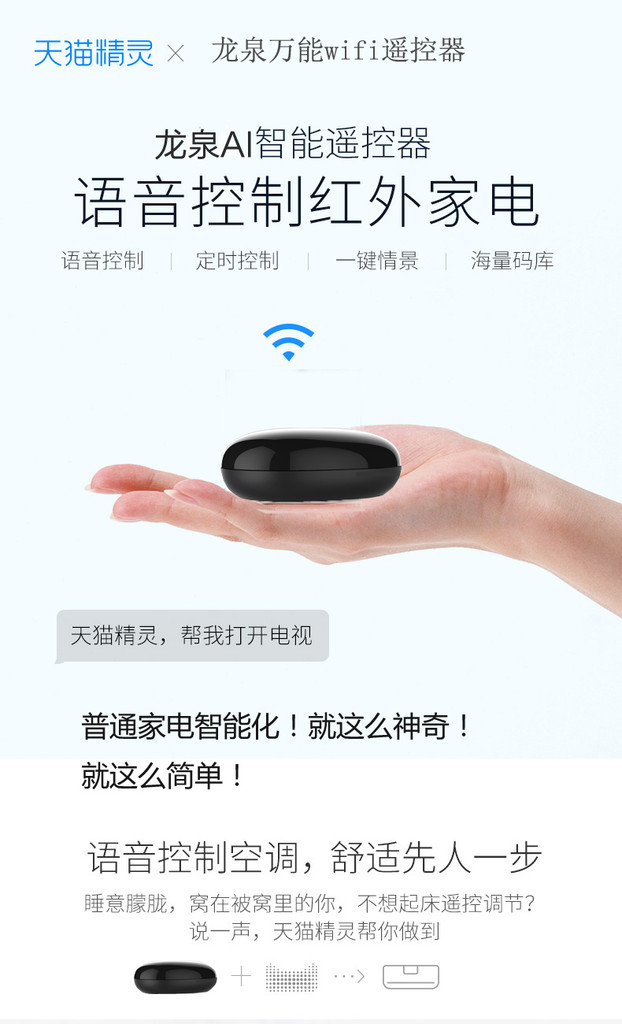 龙泉 智能遥控器AI智能遥控器 远程语音控制智能家居 空调电视智能家居遥控器图1