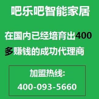 石家庄吧乐吧智能家居_石家庄智能家居排行靠前的智能家居公司图1
