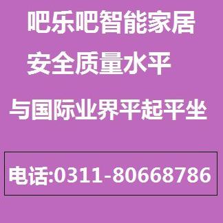 石家庄吧乐吧智能家居_石家庄智能家居排行靠前的智能家居公司图2