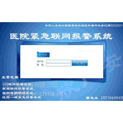 智能安防系统 手机报价按钮图1