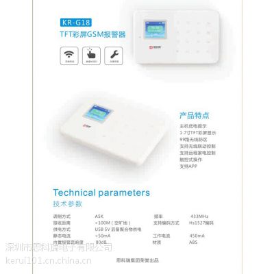 刻锐报警器智能家居智能GSM手机卡防盗无线家用红外线安防系统时尚外观G18