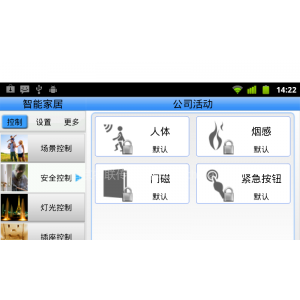 供应智能家居安防系统应用实例图1
