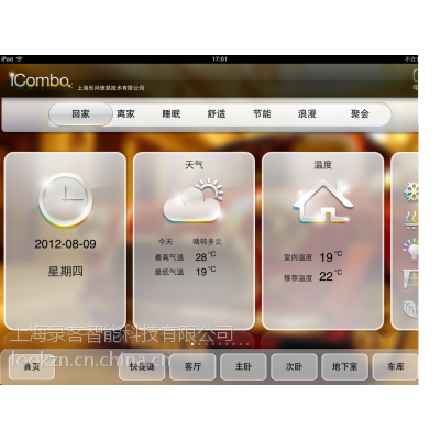 智能家居控制客户端图2