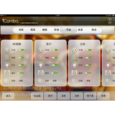 智能家居控制客户端图3