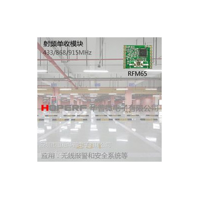 【***性比】无线数传模块,智能家居智能安防无线数传模块