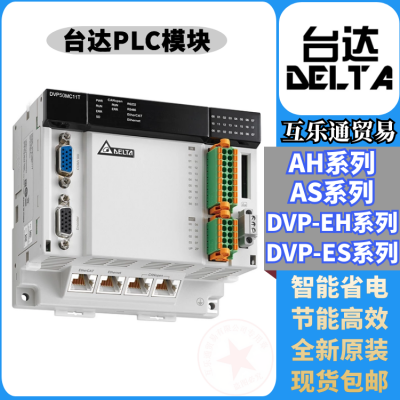 DVP12SE11R/DVP12SE11T台达PLC可编程控制器SE系列网络型主机