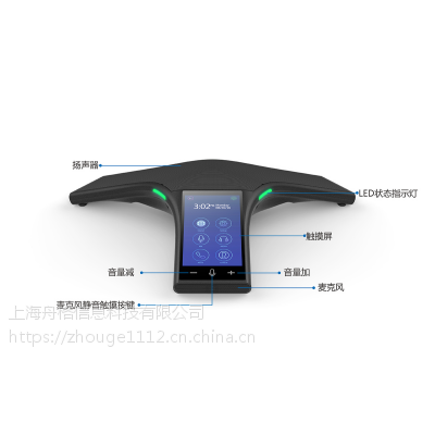 音络 I-2300 智能会议终端话机图1