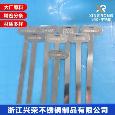 电力行业用本色不锈钢扎带_兴荣牌电缆标识不锈钢扎带_网络系统标牌式金属扎带不锈钢扎带市场价图1