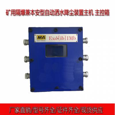 ZPY12-Z矿用遥控喷洒装置主机采用微控制功能 电路简单 工作可靠 同时具有网络通讯功能图2