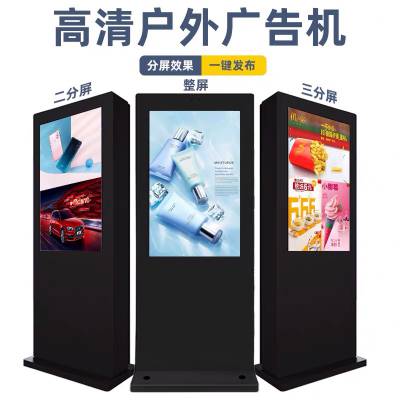 立式室外高亮防水液晶网络智能显示屏LED横竖屏广告机图2