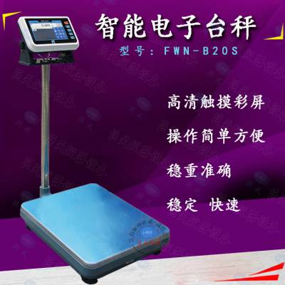 数据采集电子秤 网络传输数据报表的电子秤 智能化称重管理电子称图1