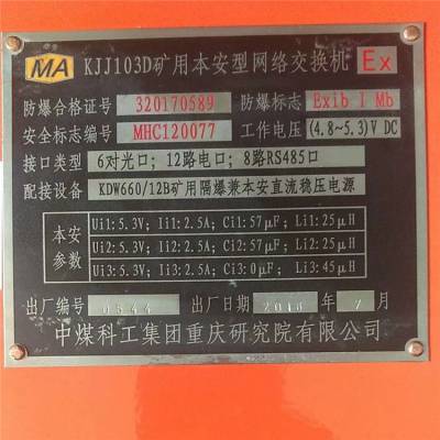 重庆研究院煤矿用交换机 KJJ103D矿用本安型光端网络交换机