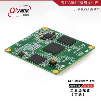 浙江 NXP i.MX8Mmini arm核心板Linux 智能家居方案开发图3