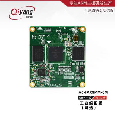 浙江 NXP i.MX8Mmini arm核心板Linux 智能家居方案开发