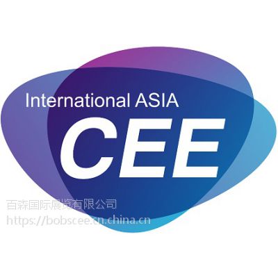 CEE2019北京消费电子展——官方发布