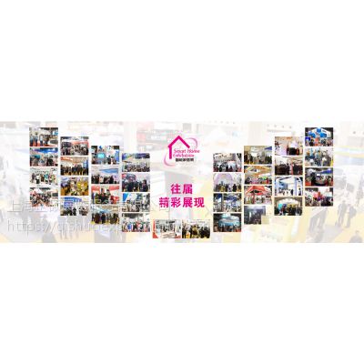 2019第七届上海国际智能家居展览会