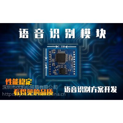 语音识别、语音识别模块、智能家居、优凯伦科技语音识别图2