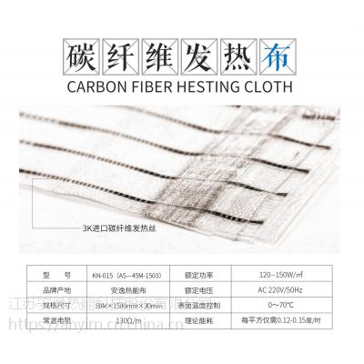 安逸220V智能家居KN-015(AY—45M-1503)碳纤维地暖地板***发热布图1