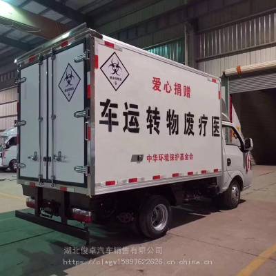 厂家供应小型城市医疗废弃物转运车 医疗垃圾运输车 医疗废物转运车