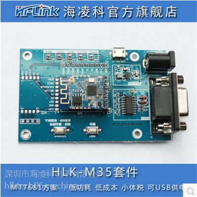 串口WIFI模块 手执设备 智能家居应用HLK-M35