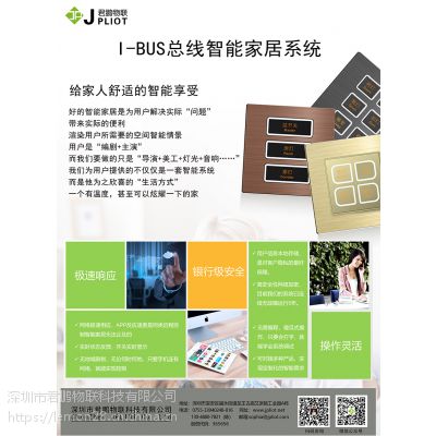 同时兼容无线、总线、电力载波技术的智能家居系统图2