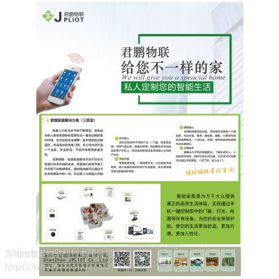 同时兼容无线、总线、电力载波技术的智能家居系统图3