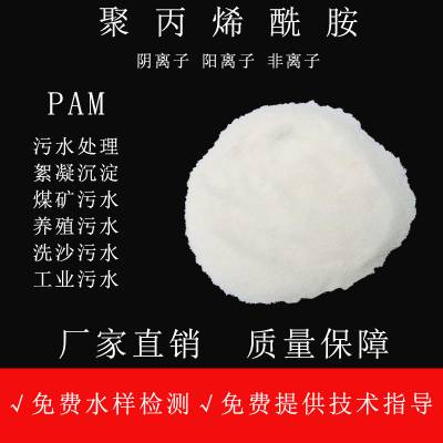 聚丙烯酰胺阳离子40离子度城市污水污泥处理***PAM