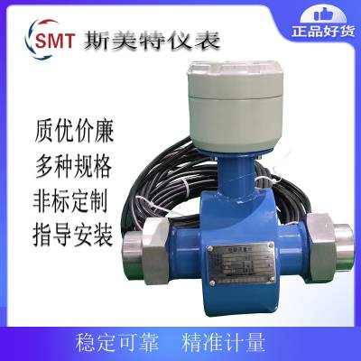 斯美特电磁流量计测量空调水 消防水 自来水 海水 城市污水图2