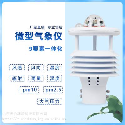 六要素微气象仪 天合TH-WQX6B 环境监测传感器图2