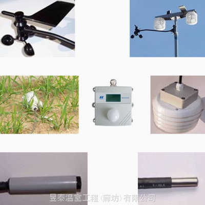 温室大棚传感器气象站物联网智能控制系统图1