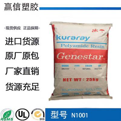 PA9T 日本可乐丽N1001 农业应用,薄膜,母料 原料 原包图1