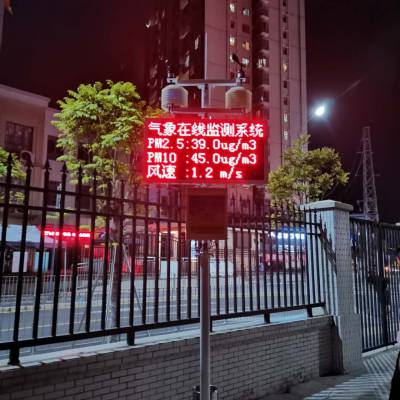 校园户外农业墒情环境气象在线监测系统 智能自动气象监测站 配LED显示屏