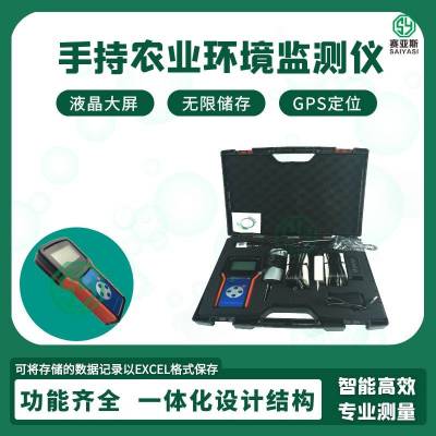 赛亚斯农业环境测定仪厂家SYQ-13