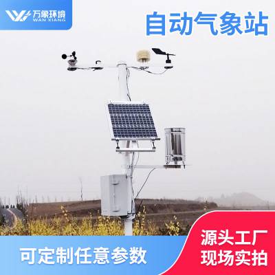 农业物联网气象站 农业大田智能监测系统 农业气象环境监测仪 WX-CQ11