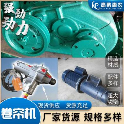 农业大棚卷帘机价格低***