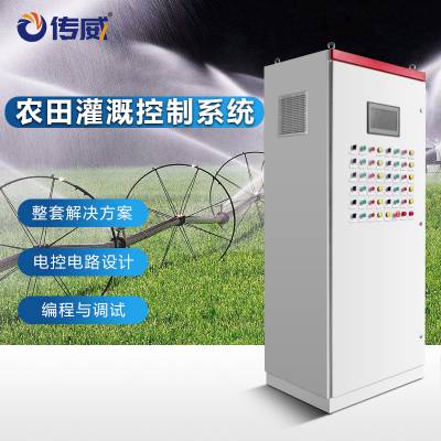 智慧农业种植控制系统 物联网灌溉LCU柜PLC控制柜成套定制图2