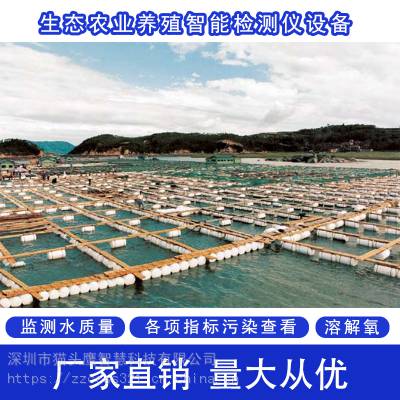 水产养殖环境监测系统 生态农业养殖 防水主机盒 智能检测仪设备 监测水质量 自动报警