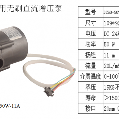*** 智能马桶增压泵 多功能环保潜水泵 ***无刷直流水泵图2