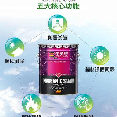 铂英特无机智能涂料（紫钻系列） ***无机涂料品牌 油漆加盟 *** 环保涂料 水性无机涂料图2