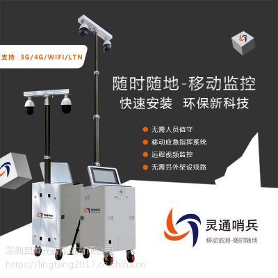 灵通哨兵移动监控 交警监控系统 环保行业监控系统 cctv监控设备图1
