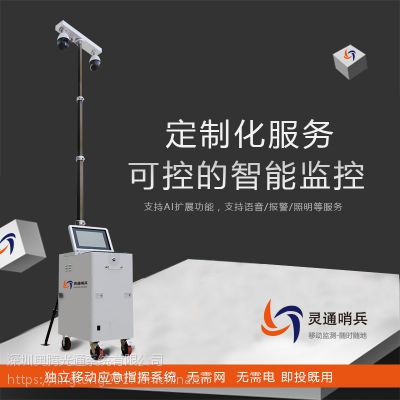 灵通哨兵移动监控 交警监控系统 环保行业监控系统 cctv监控设备图2