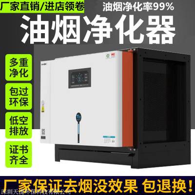 天珑/TL 智能联网油烟在线监控大数据智云系列油烟净化器图2