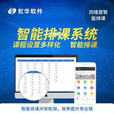智能排课系统课表走班排课系统智慧校园电子班牌系统刷卡考勤