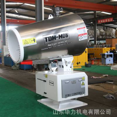 供应华力机电天地美TDM-M06智能环保喷雾机 雾炮机
