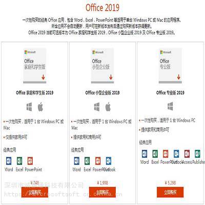桂林智能Microsoft office2019标准版开放式电子授权软件供应