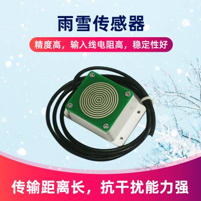 邯郸清易电子YX 雨雪传感器监测雨雪有无智能温室大棚图3