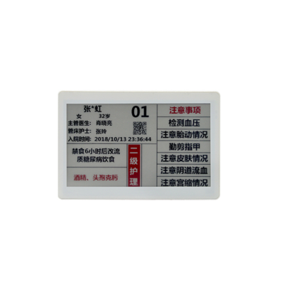 7.5寸无线电子床头卡、智能医院病房床旁护理显示墨水屏