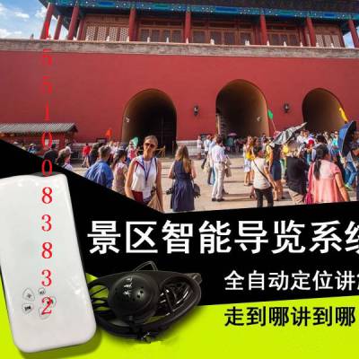 自动触发讲解器 电子语音讲解机 智能导览系统 智能导游讲解机 智能自助导览器图3