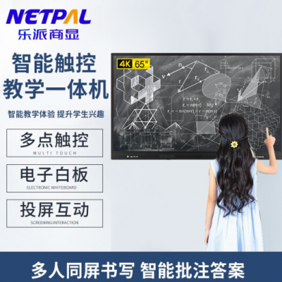 教学一体机，65英寸I3-4G+128G（双系统）图1